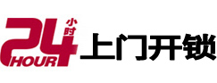 沭阳24小时上门开锁公司
